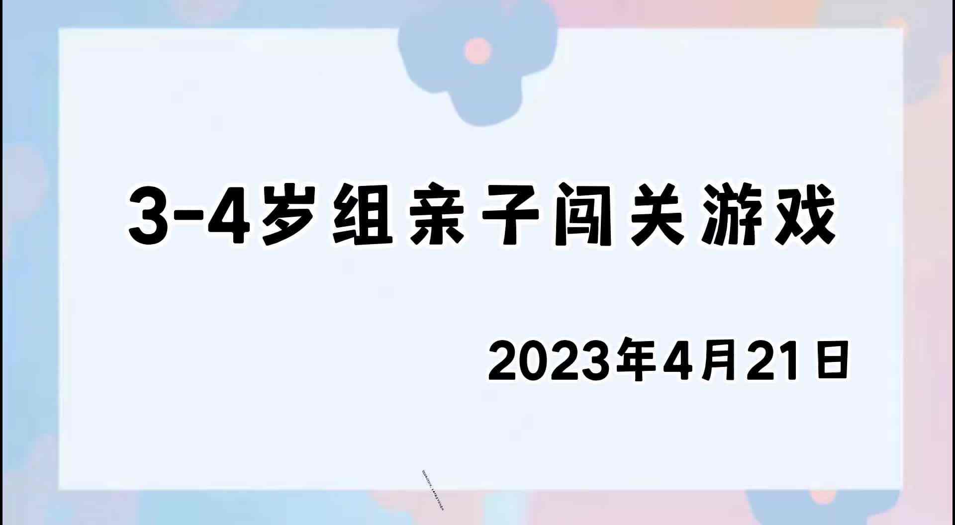 2023.4.21闯关练习mp4