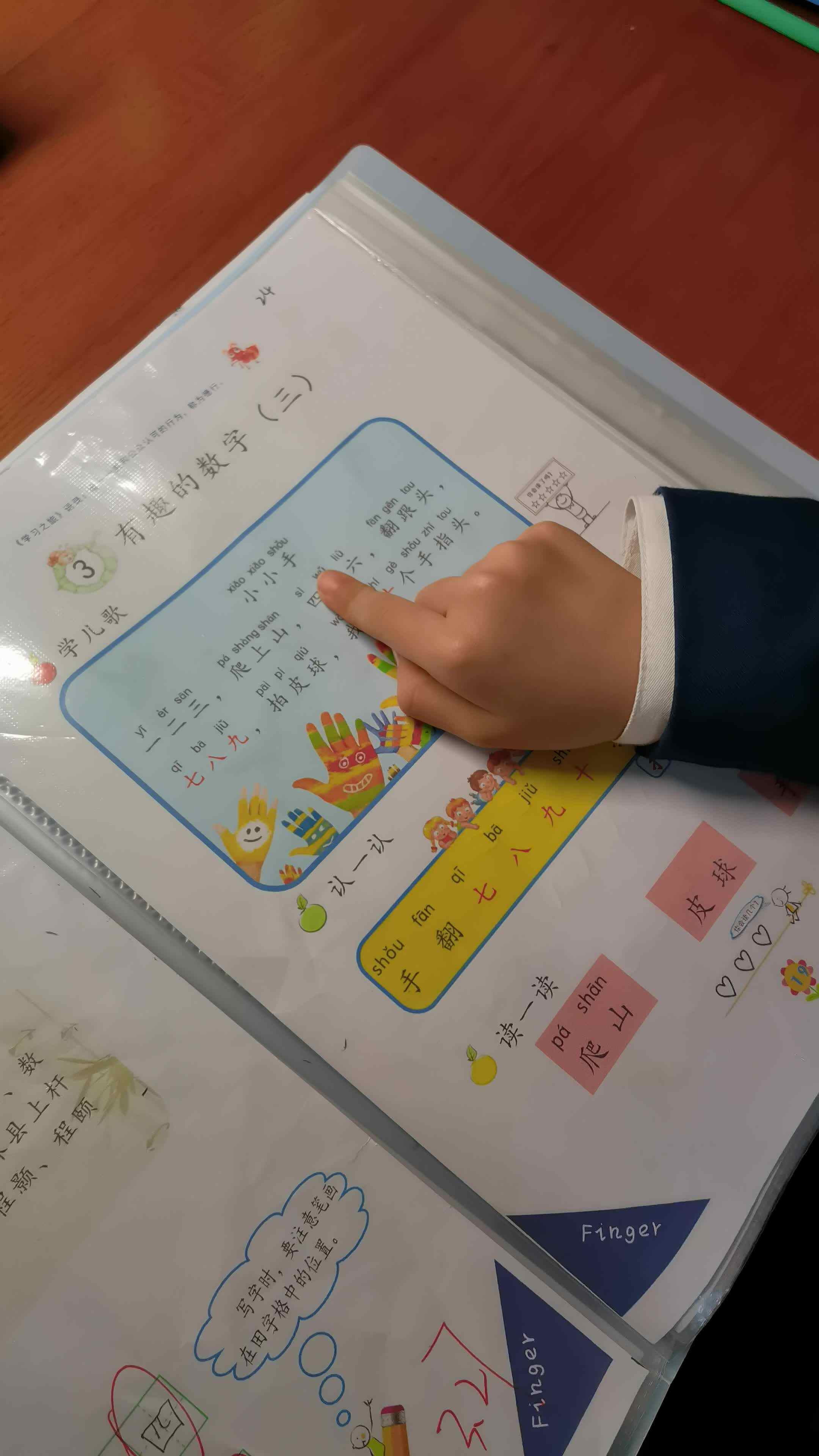 指读小小手