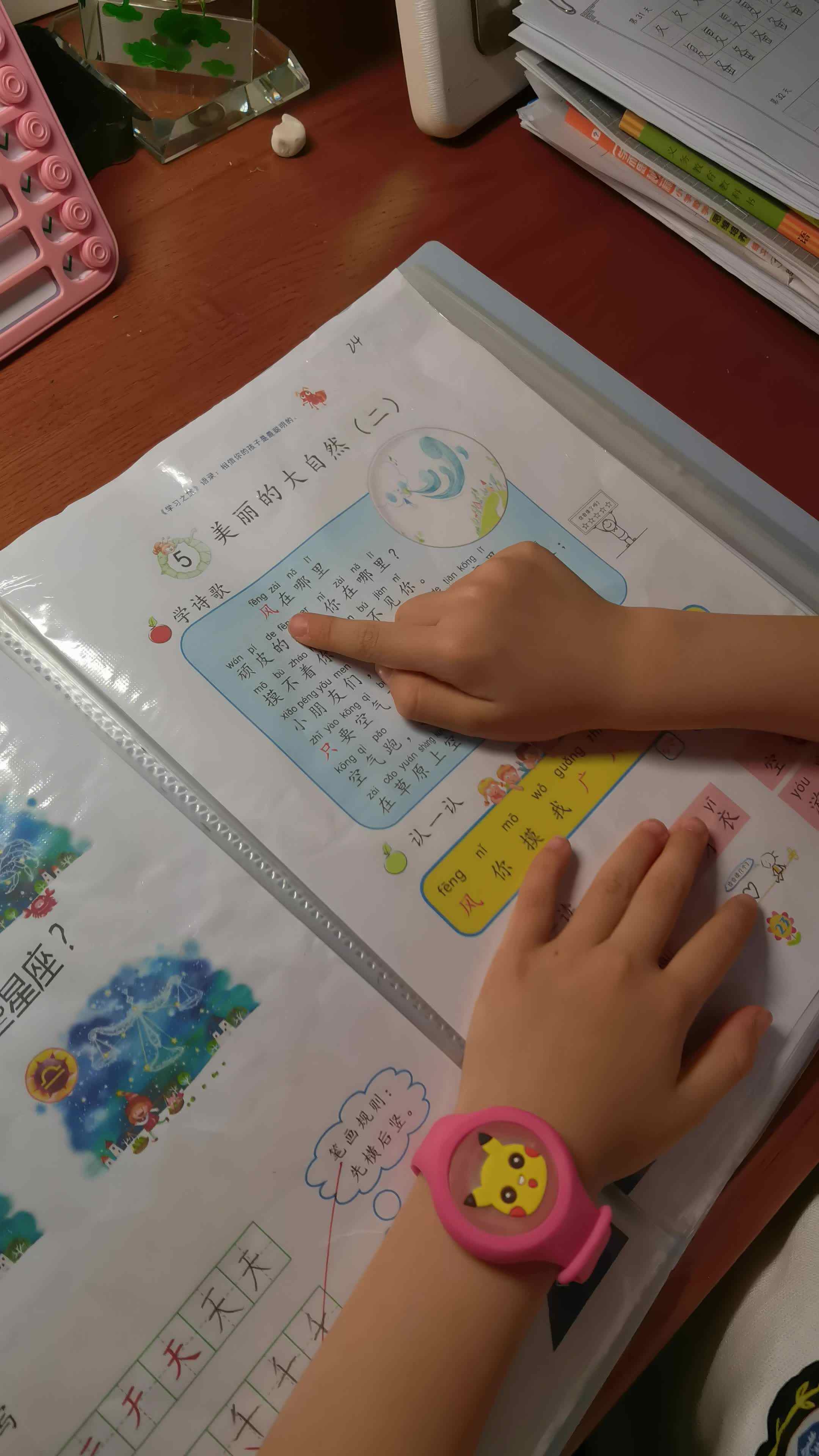 指读 风在哪儿