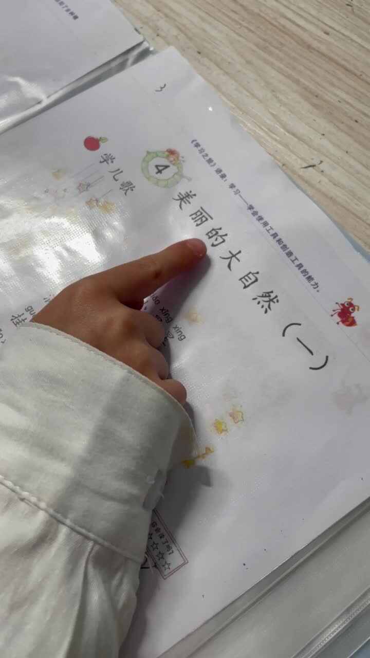 指读美丽的大自然