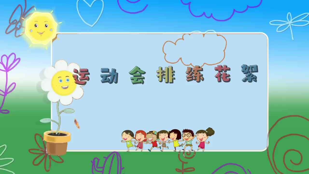 运动会训练花絮