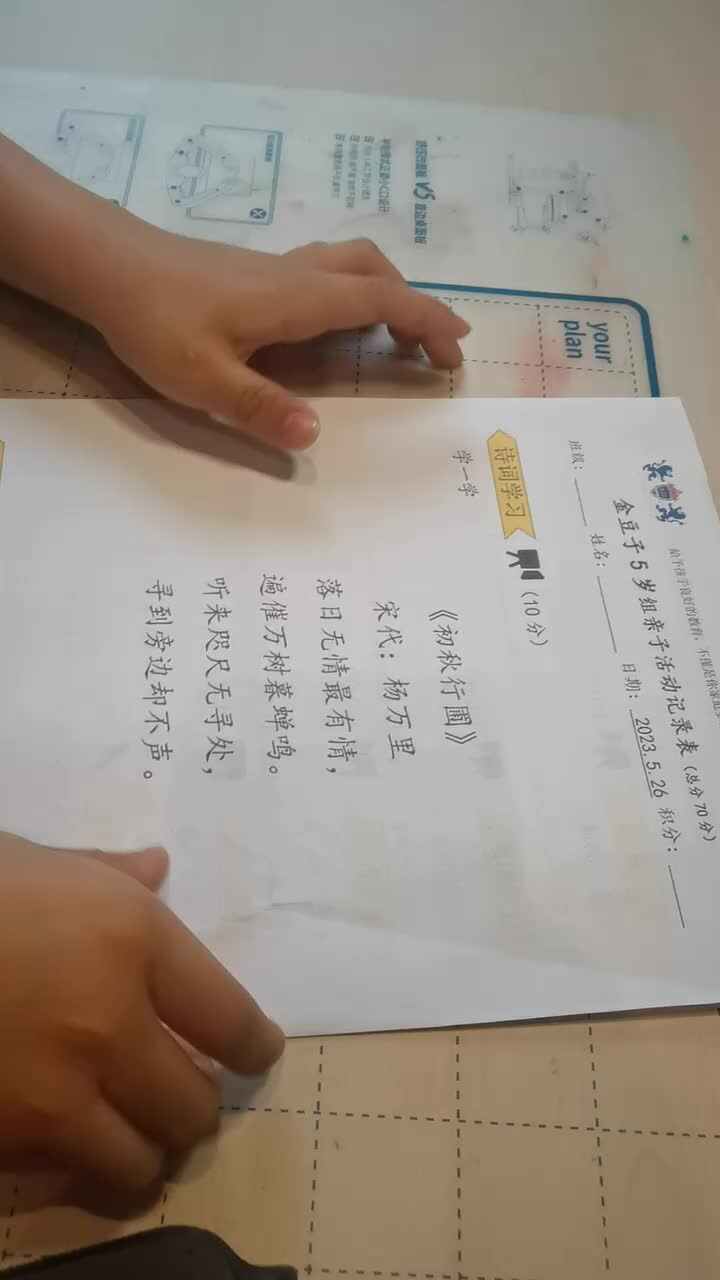 学习古诗《初秋行圃》