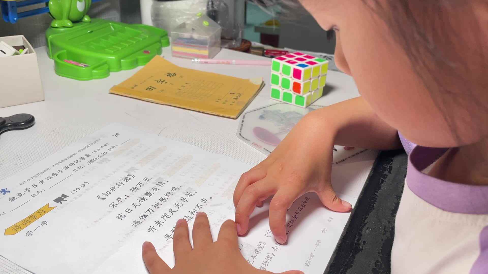 5.27屠钰婷指读古诗《初秋行圃》.mov