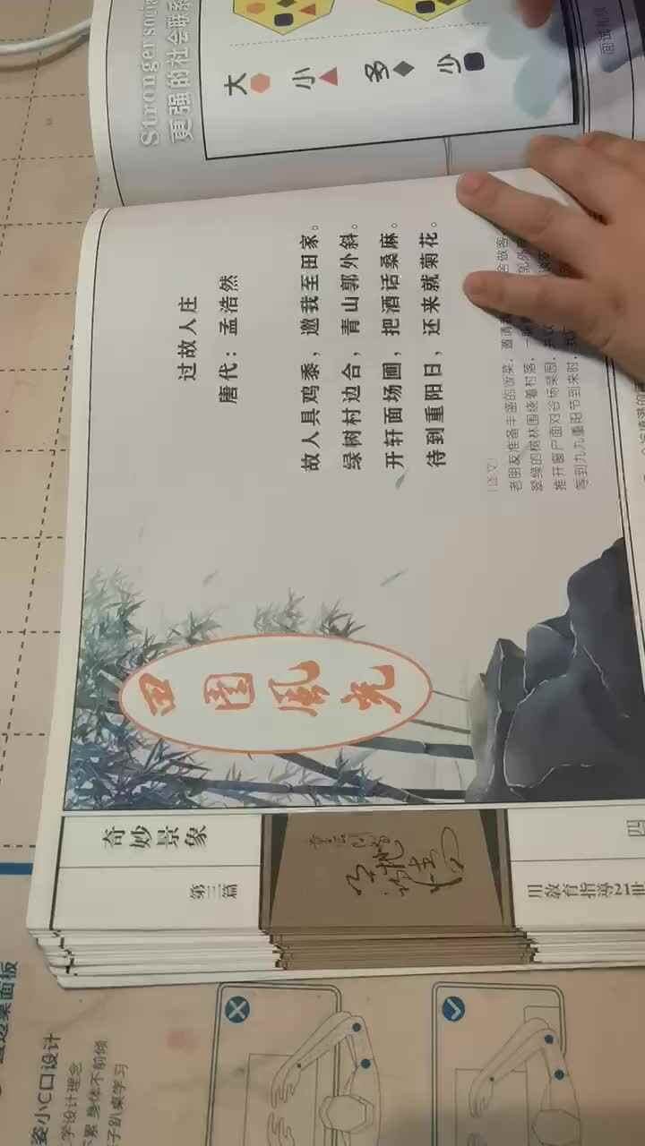 指读古诗《过故人庄》