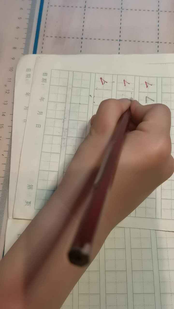 继续书写笔画“撇折”