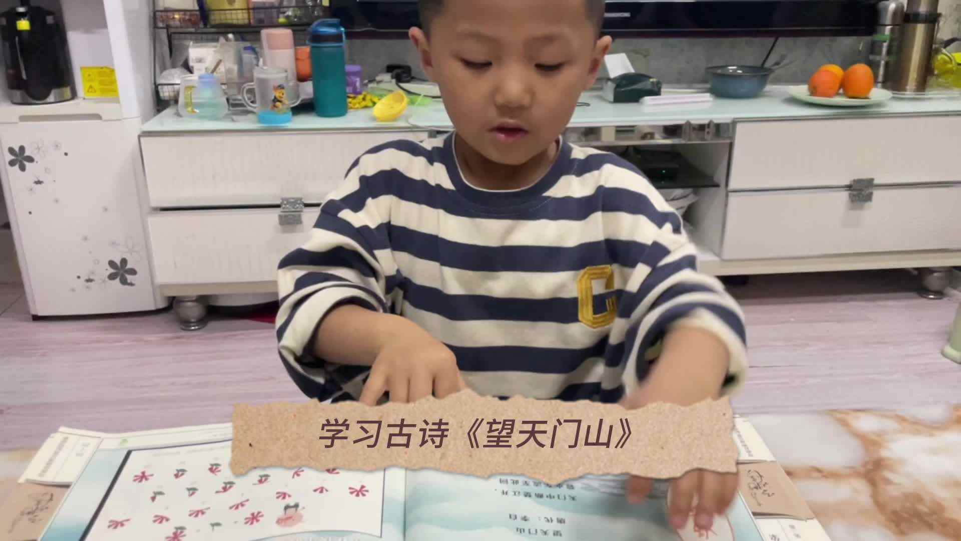 张睦晨学习古诗《望天门山》