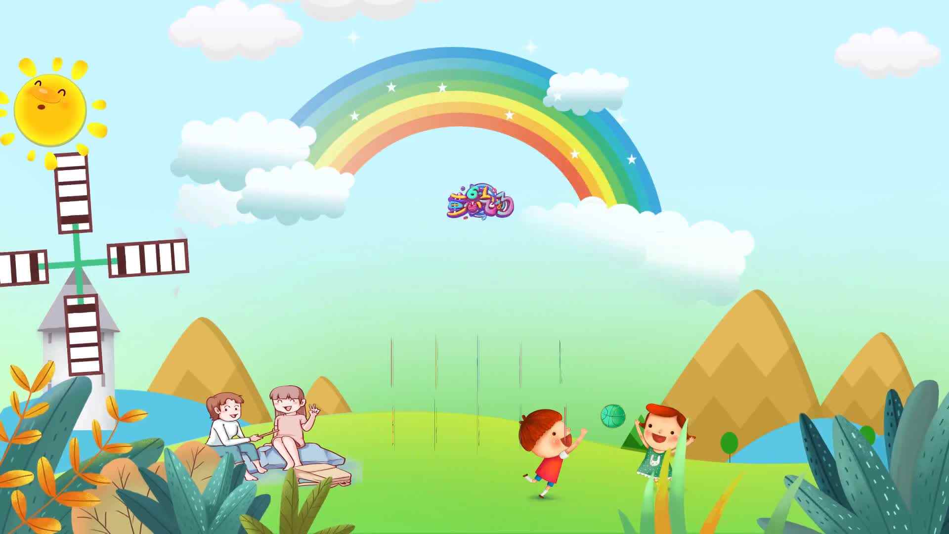 人间最美是童年