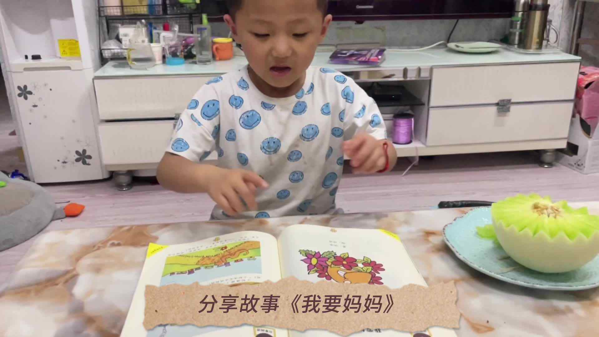 张睦晨分享故事《我要妈妈》
