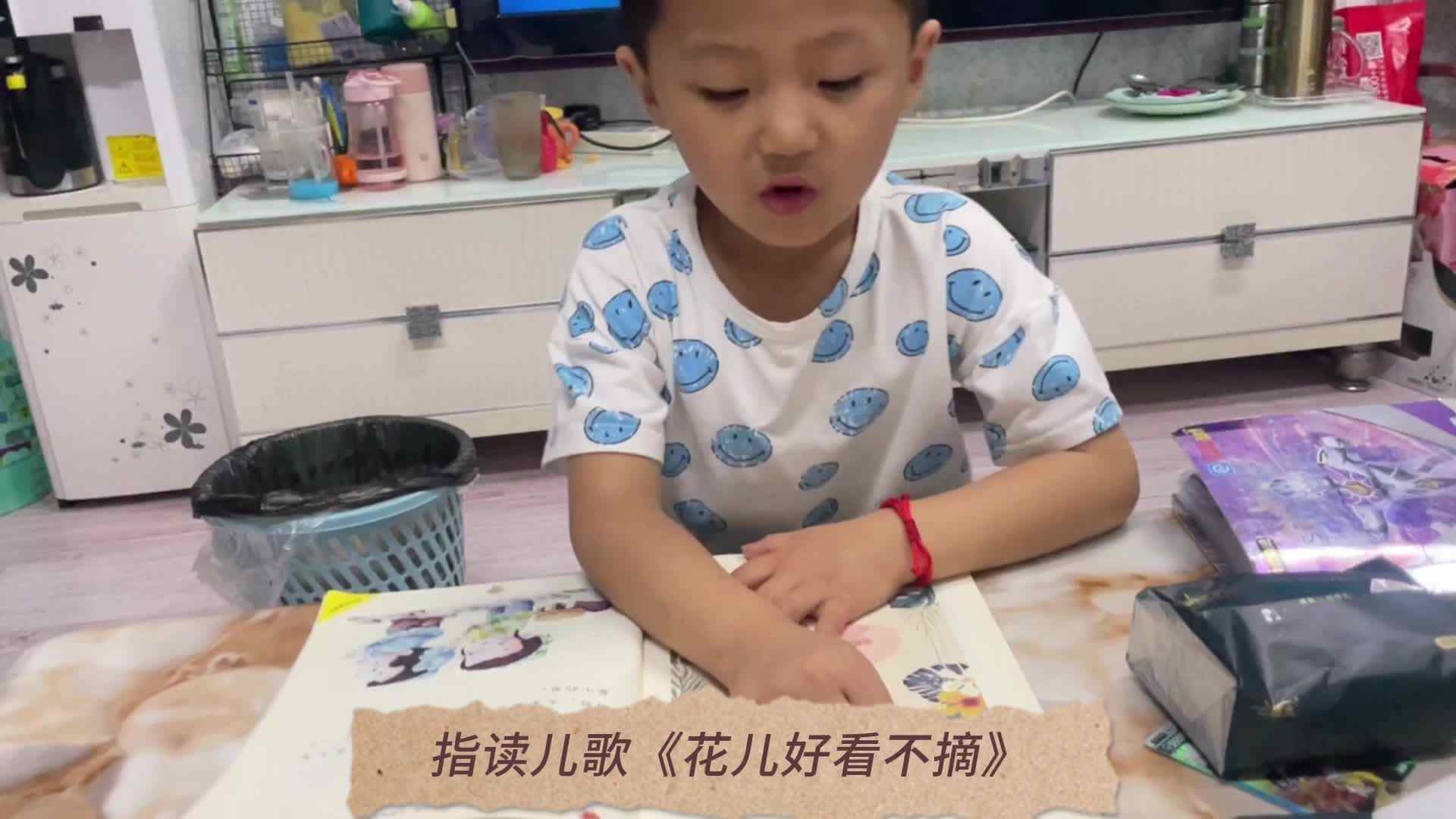 张睦晨指读儿歌《花儿好看不摘》