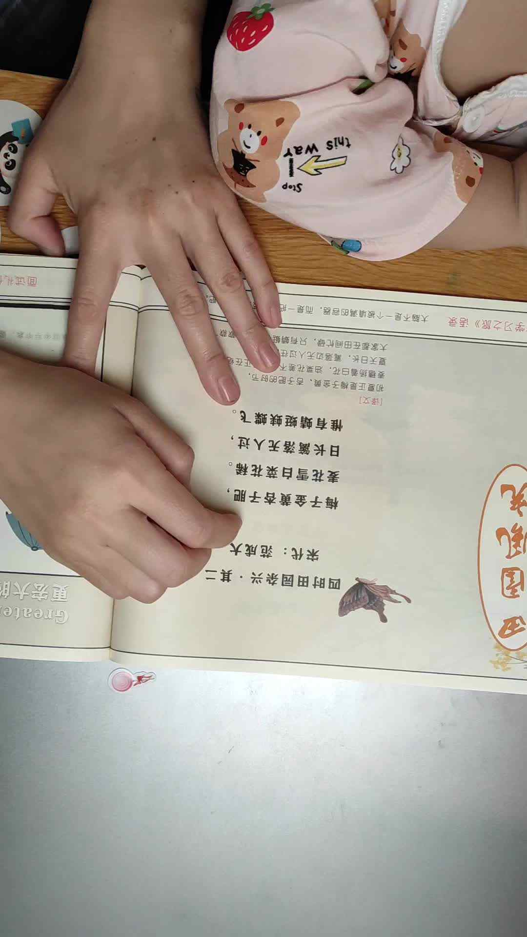 V2364学古诗，四时田园杂兴其二.mp4