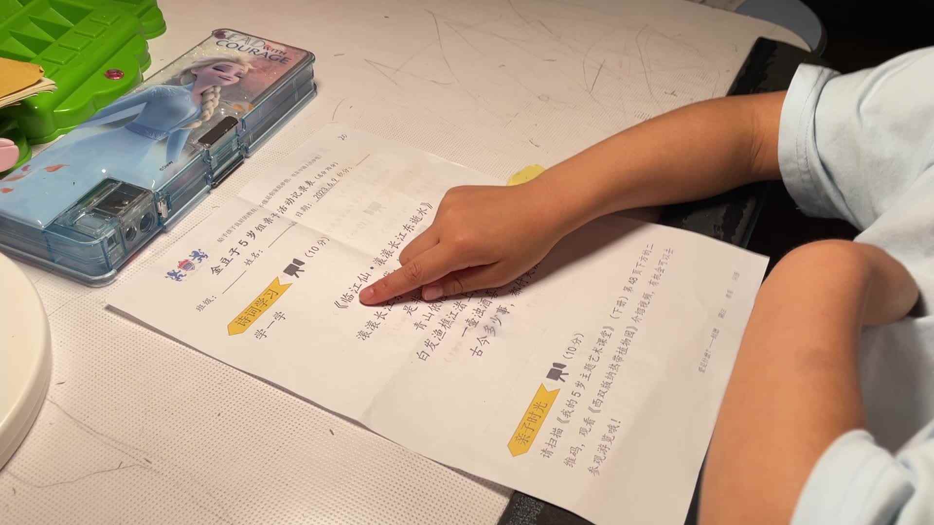 6.10屠钰婷学习古诗《临江仙·滚滚长江东逝水》.mov