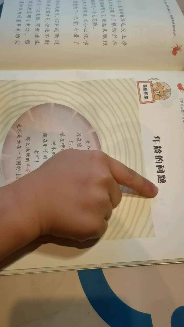 指读诗歌《年龄的问题》