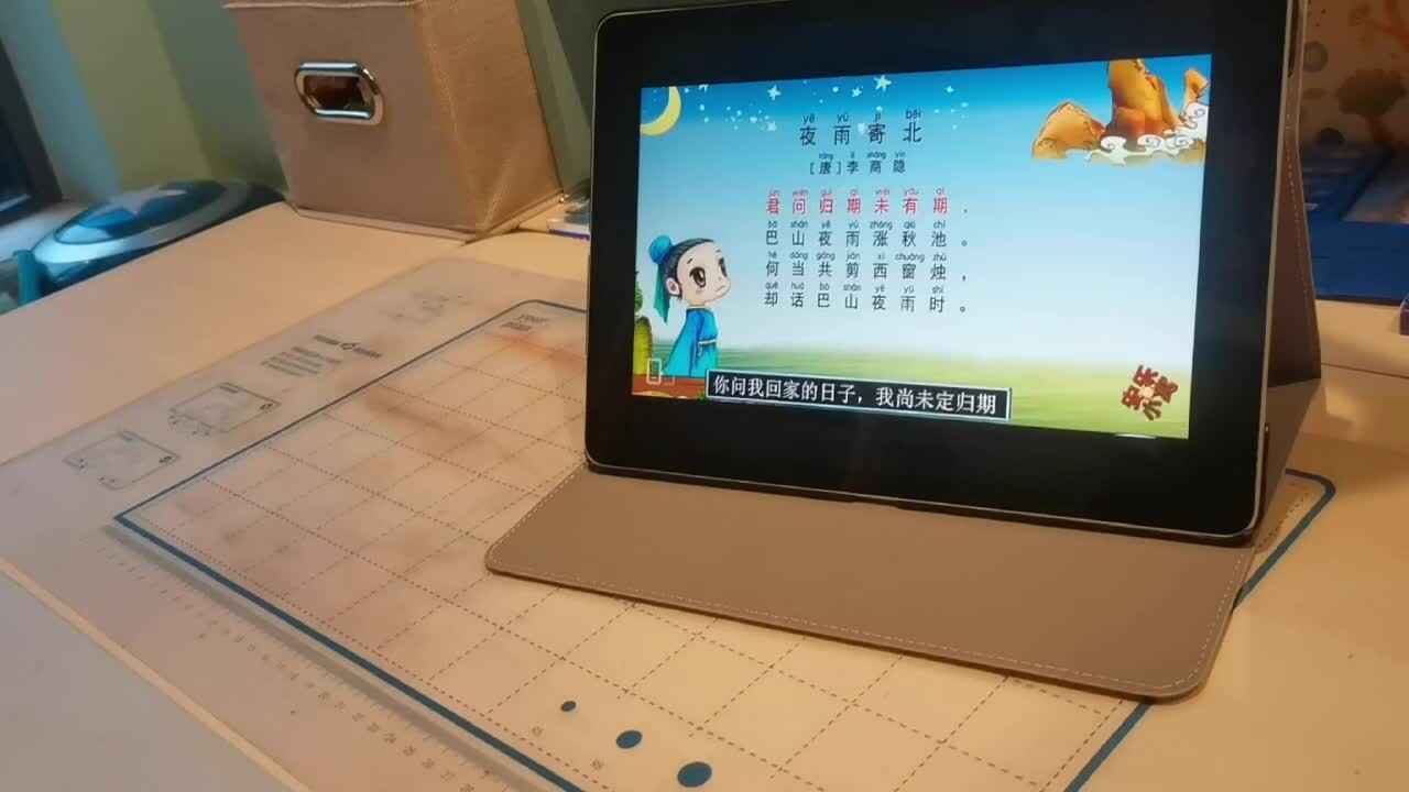 观看指读古诗《夜兩寄北》