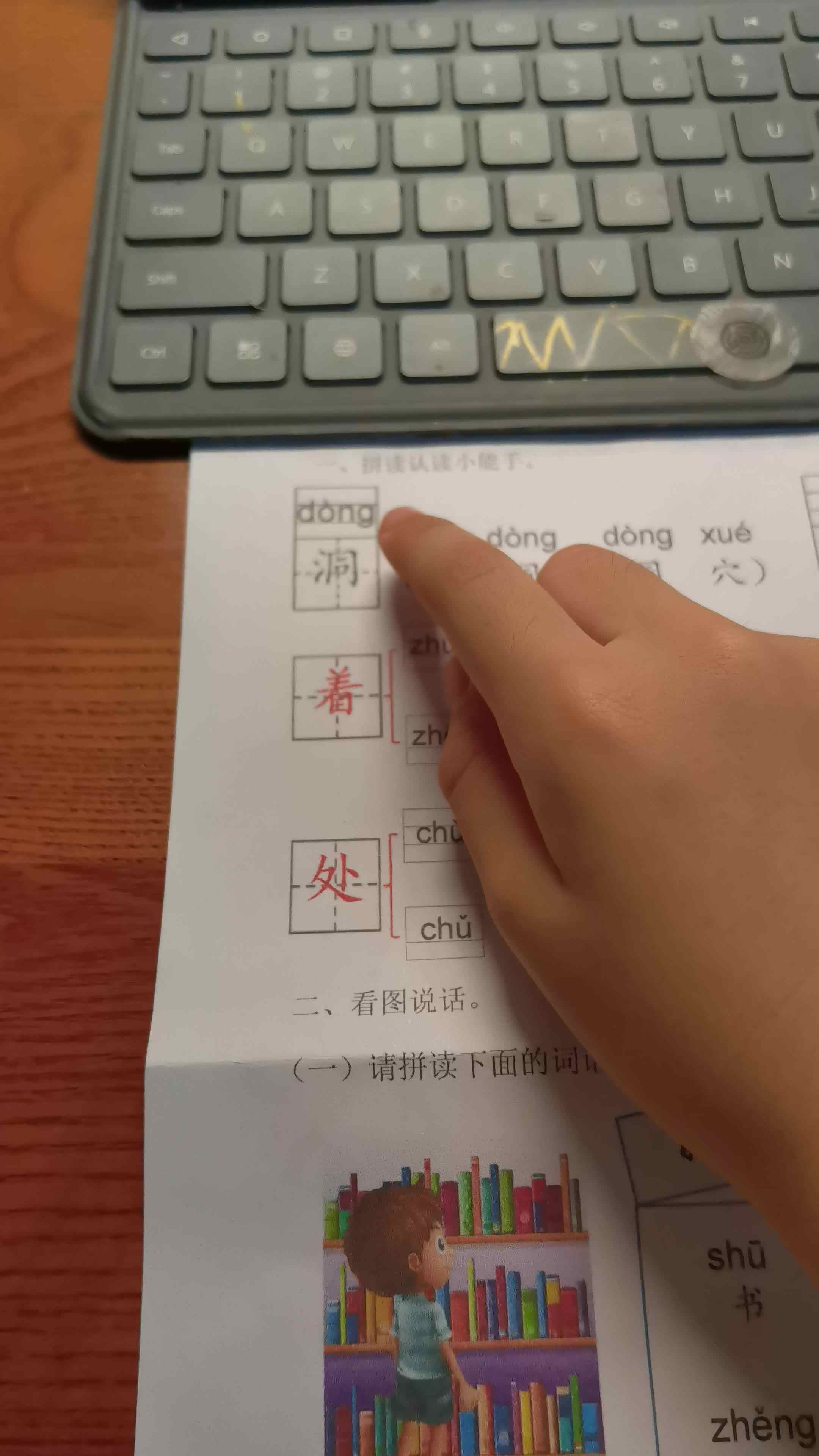 指读练习