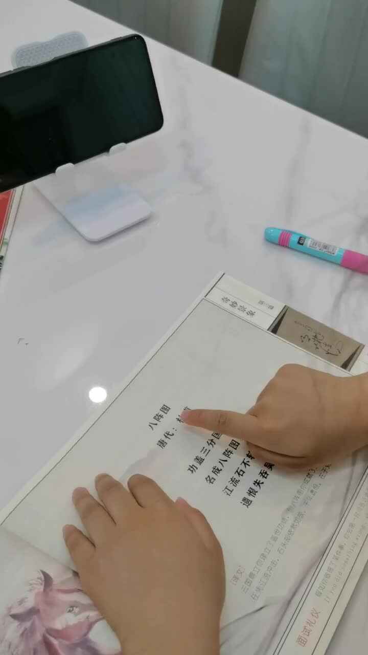5.9⁣观看相关视频 朗读八阵图