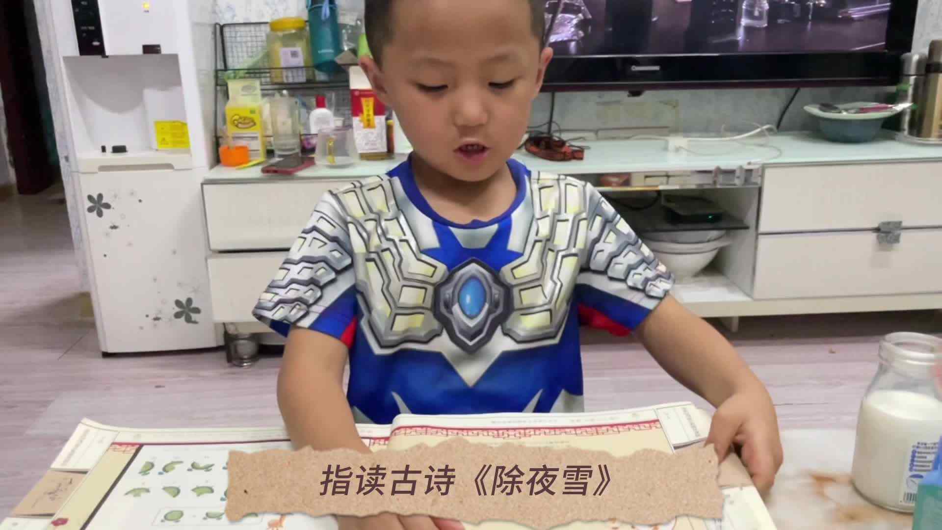张睦晨指读古诗《除夜雪》