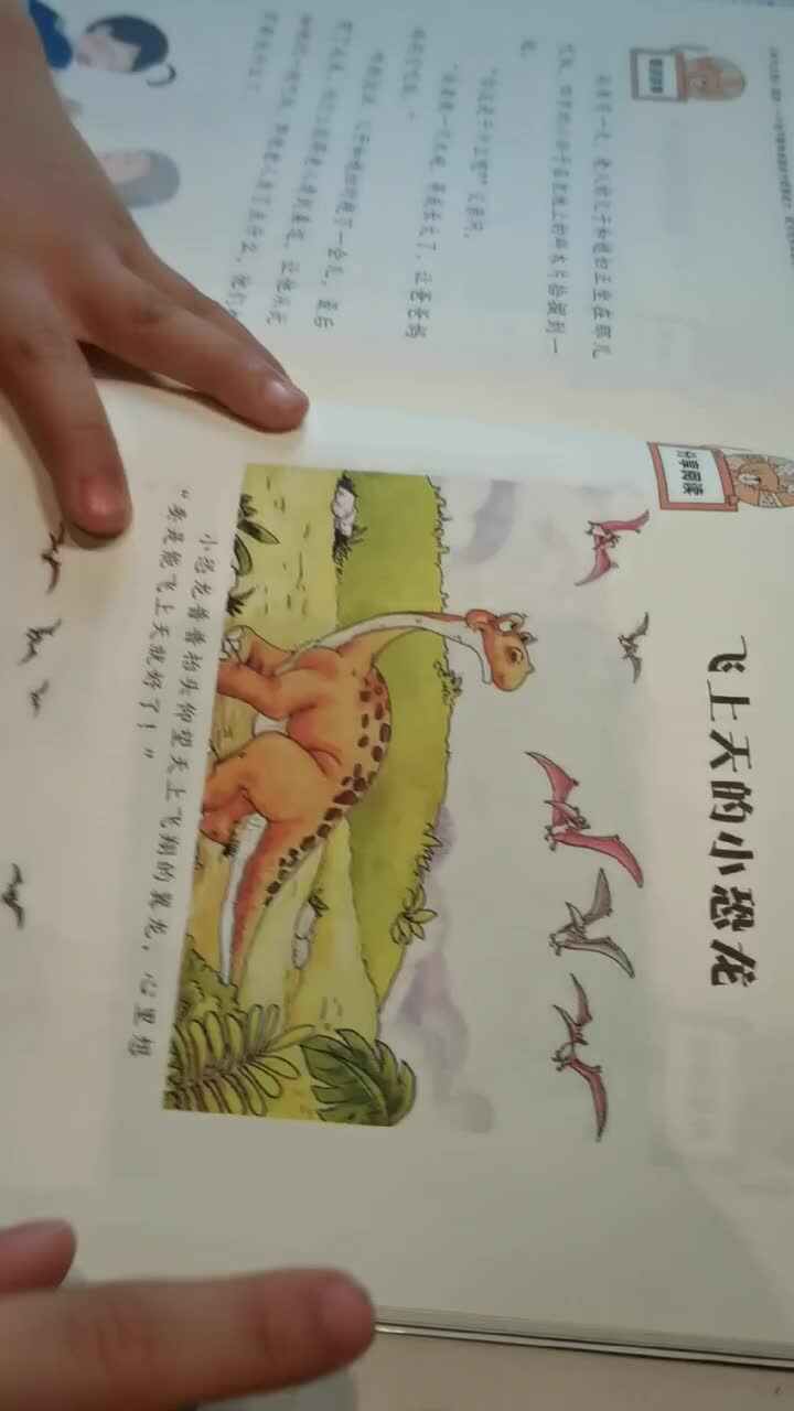 读一读故事《飞上天的小恐龙》