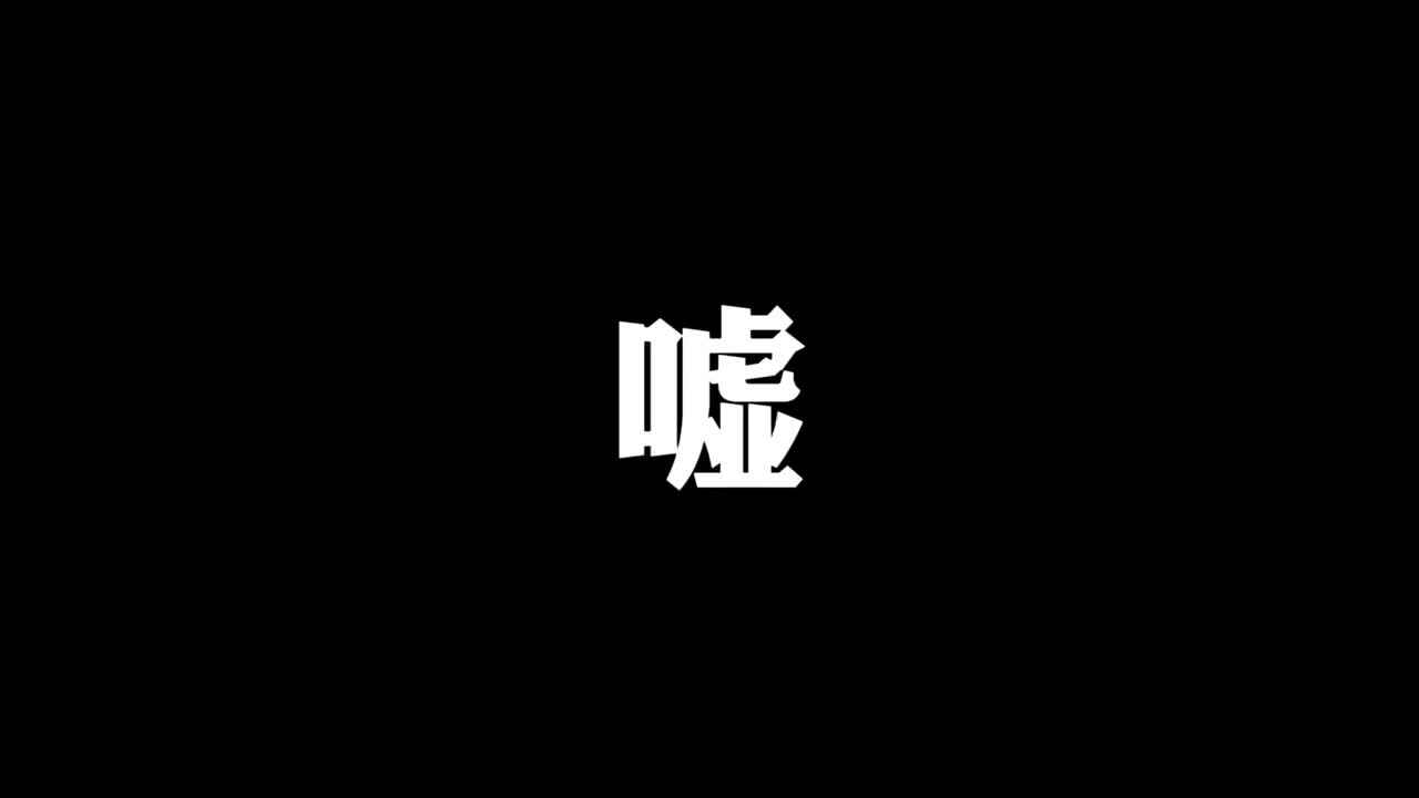蒙眼大挑战