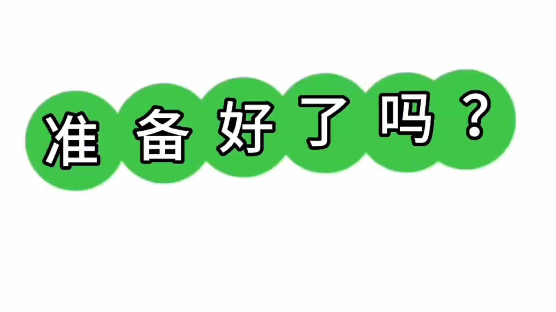 你抛我接