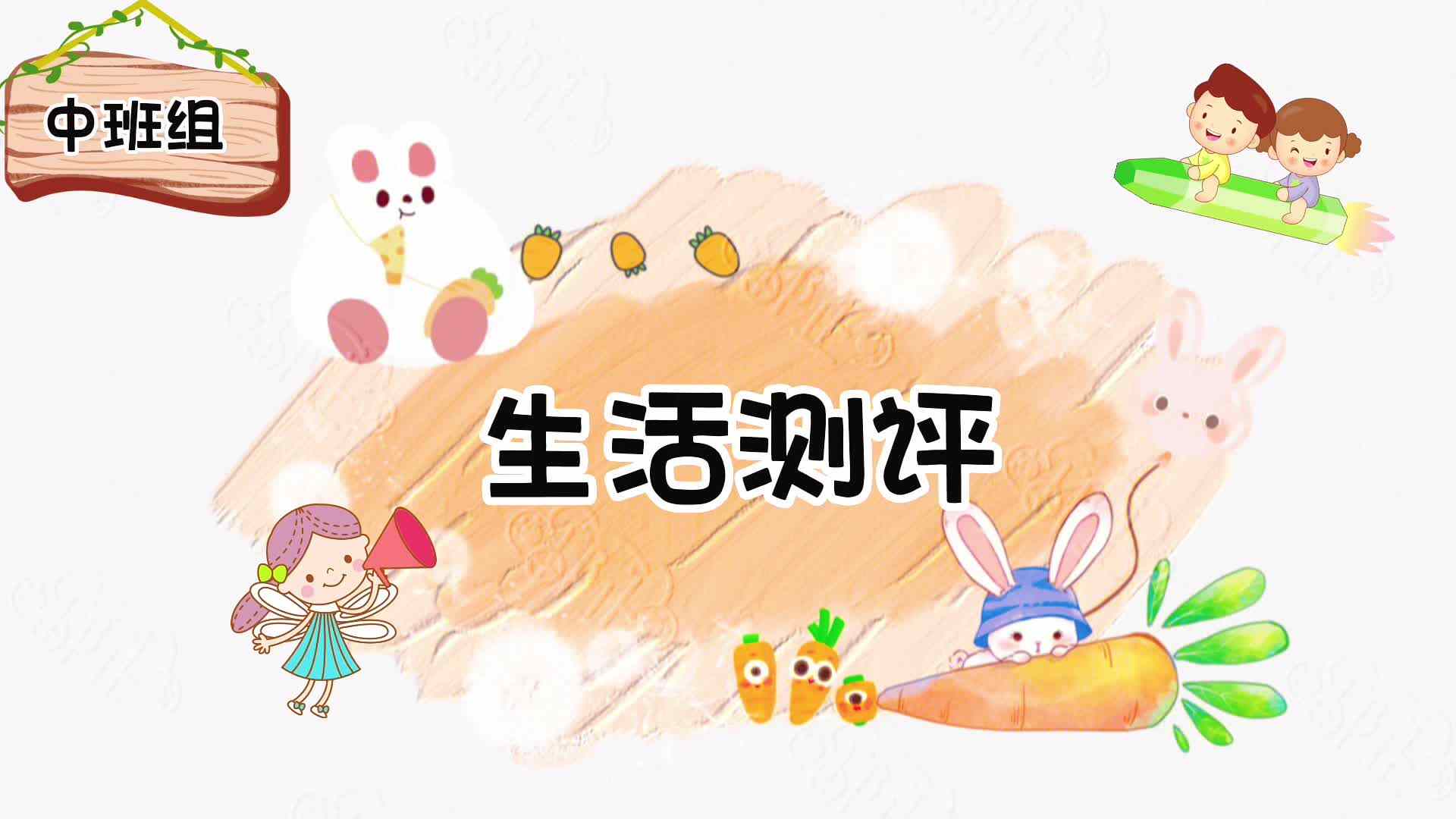 童立海牛——生活测评
