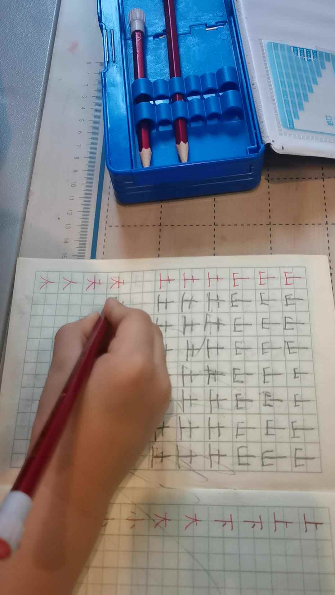 书写汉字
