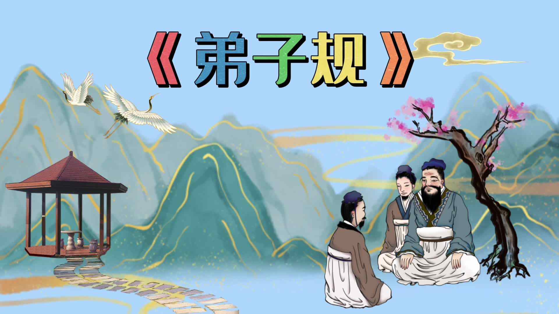 国学经典，代代传承