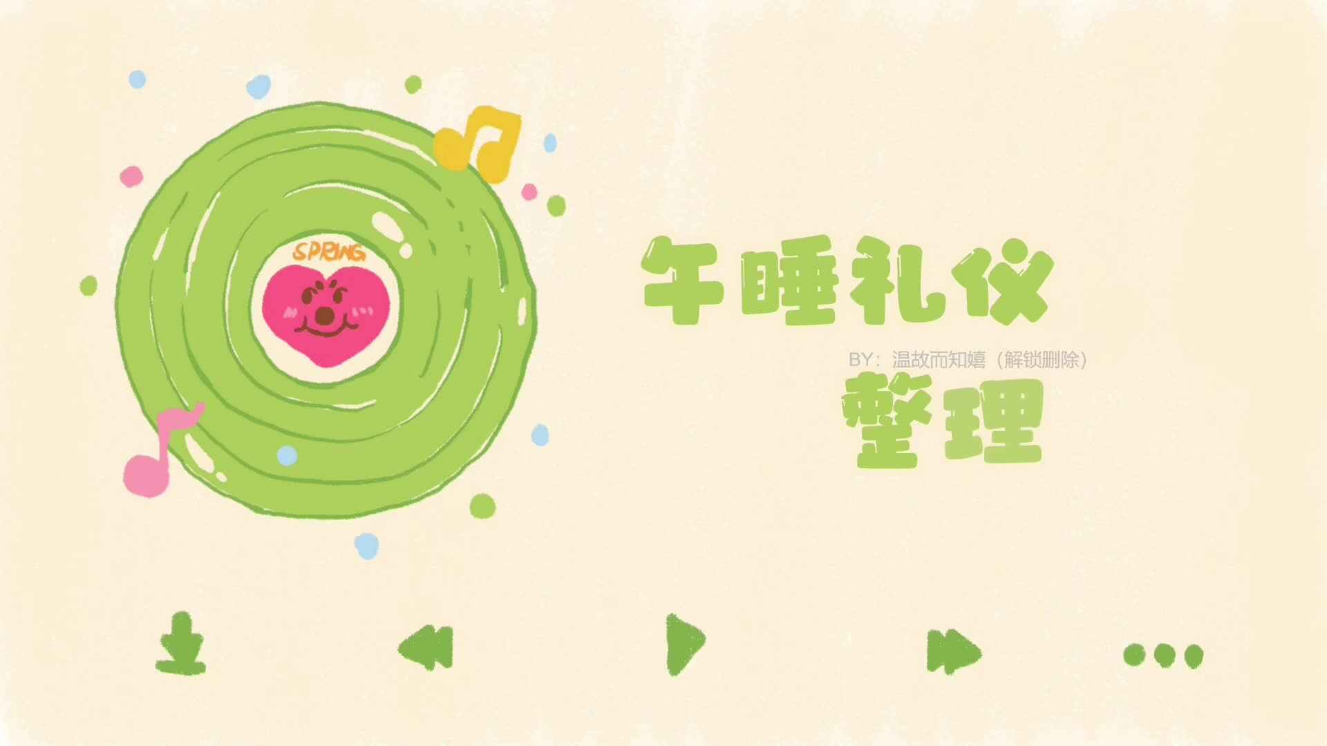 《午睡礼仪——整理鞋袜》