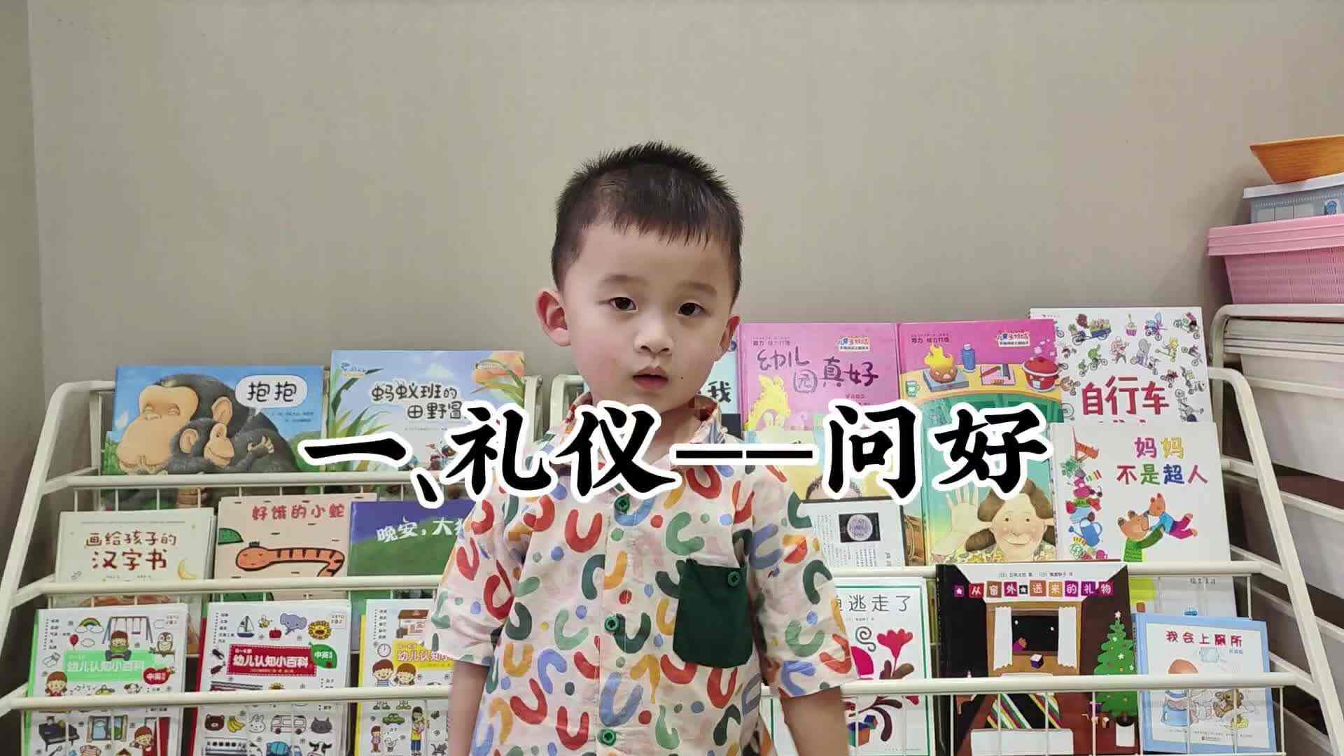 小A班2023.9.4李楷延礼仪问好及生活教育练习.mp4