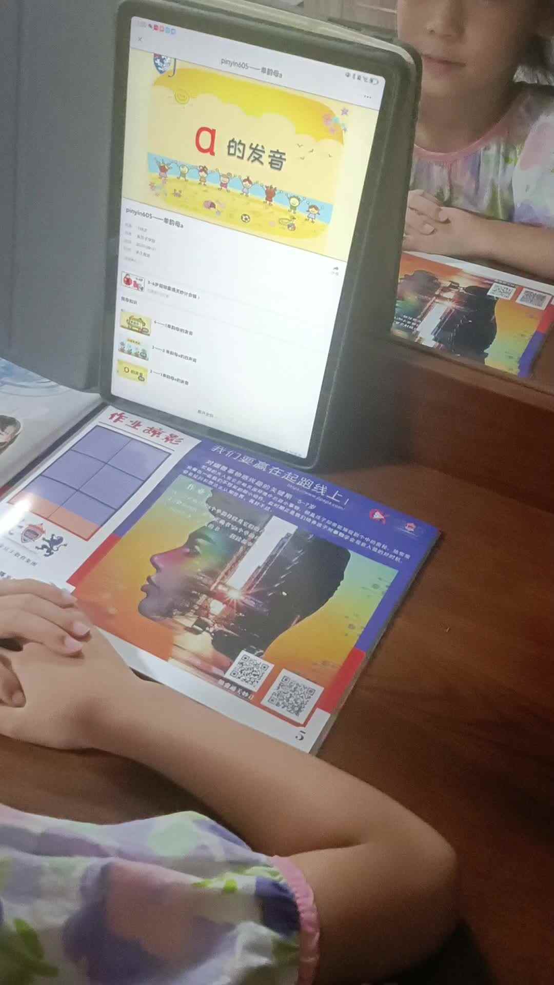 跟读a