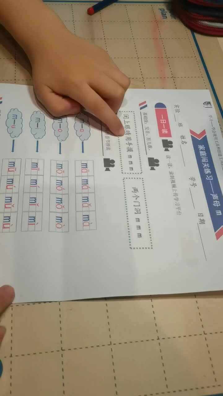 一日一读:两拼音节