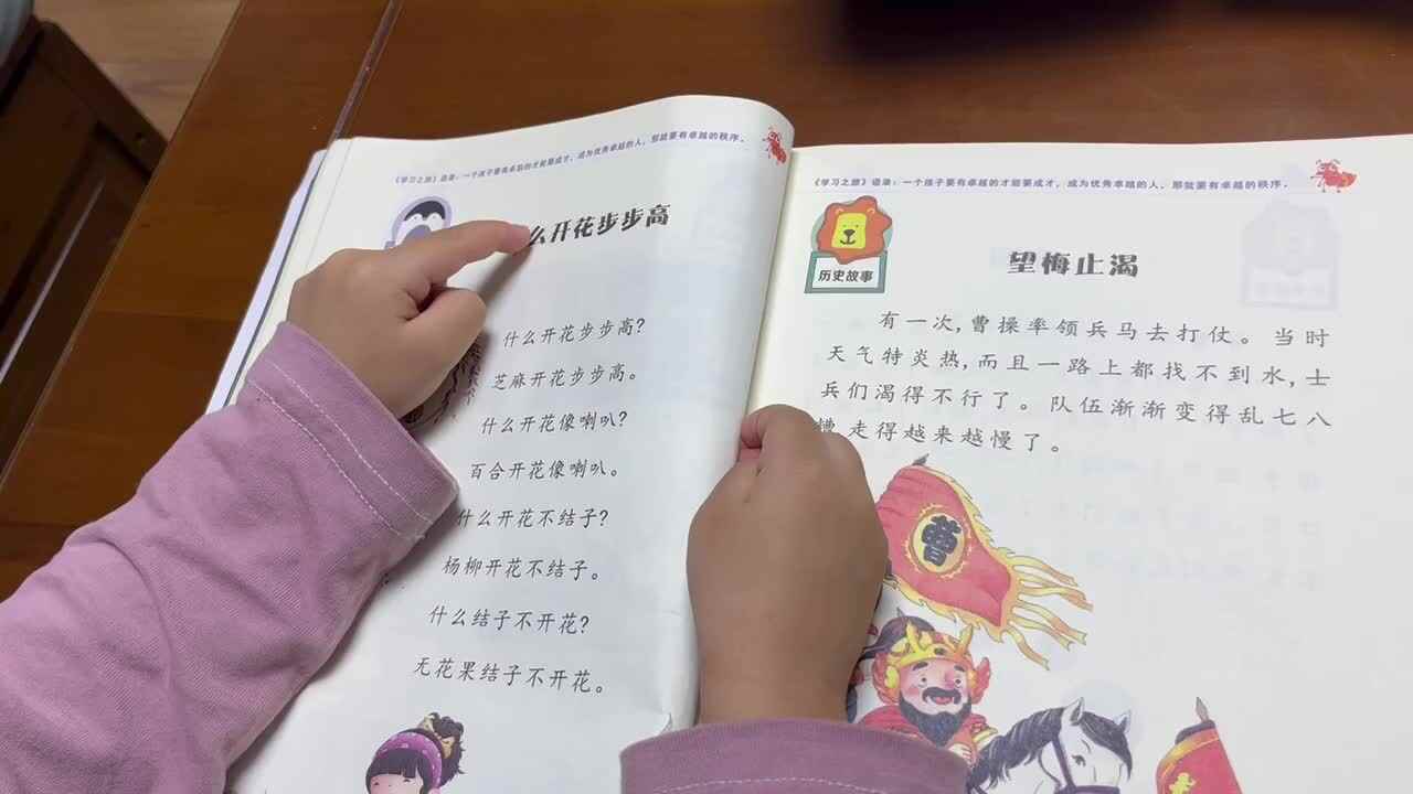 中B班李茵琪指读《什么开花步步高》.MOV