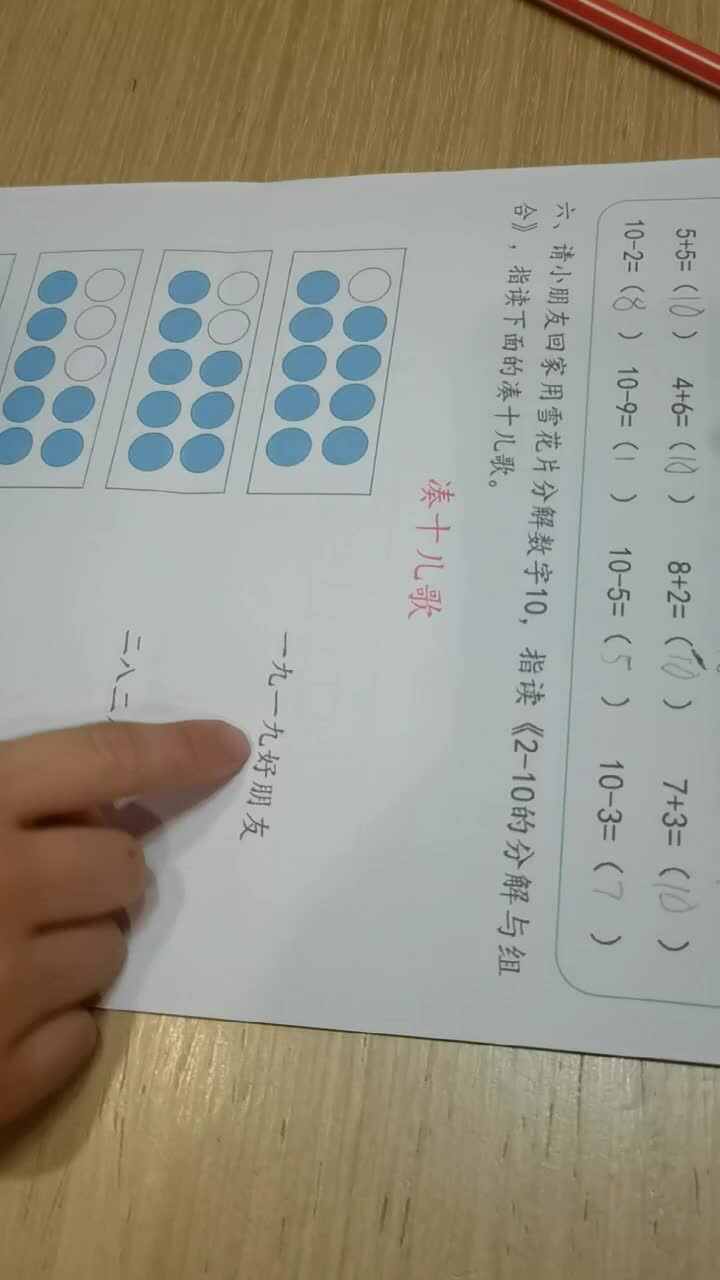 指读《凑十儿歌》