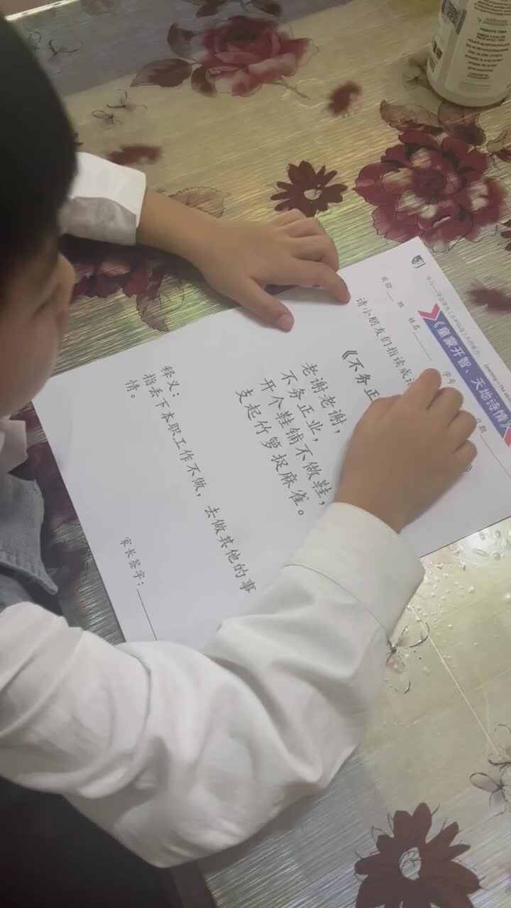 实验大班文浚棵指读成语儿歌2023.10.16