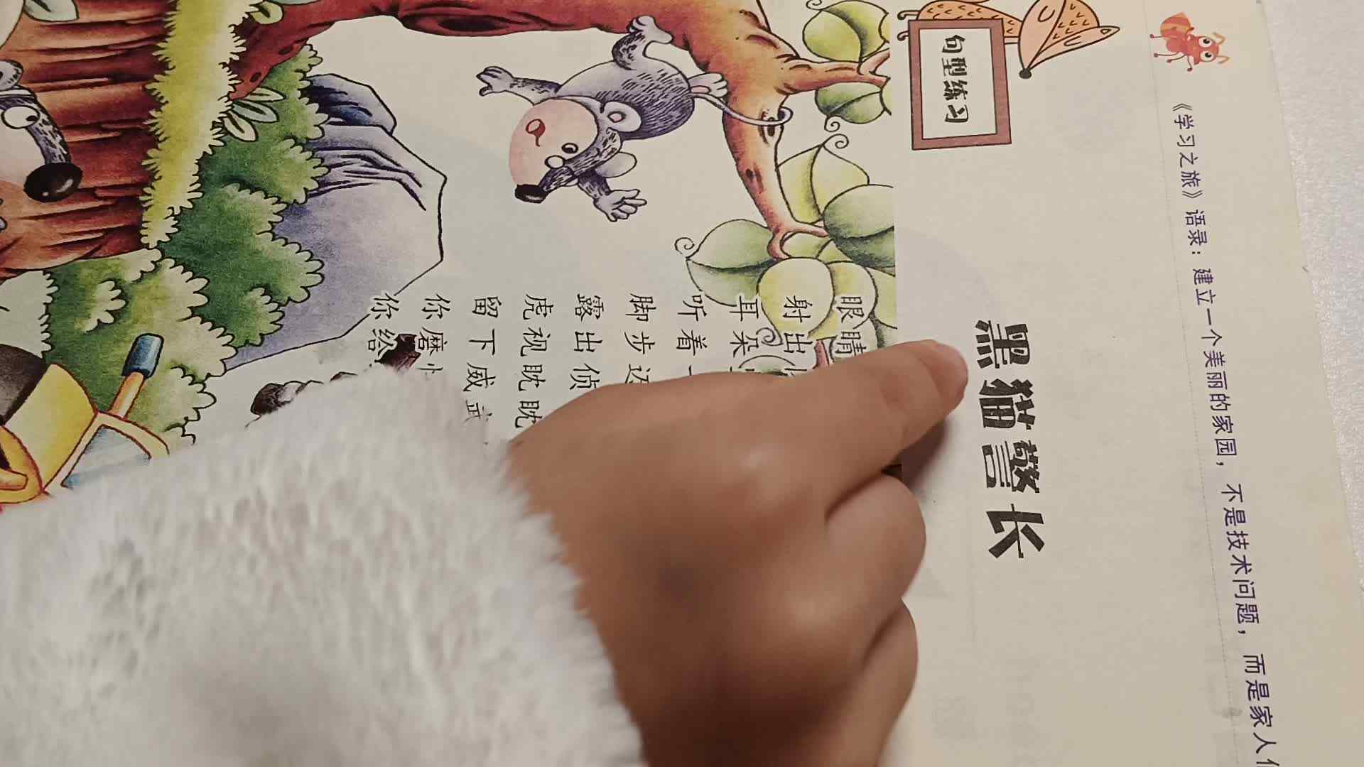 20231012大B班任依恬指读儿歌《黑猫警长》