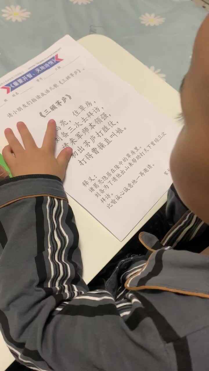 实验大班邱承颐 打卡《三顾茅庐》