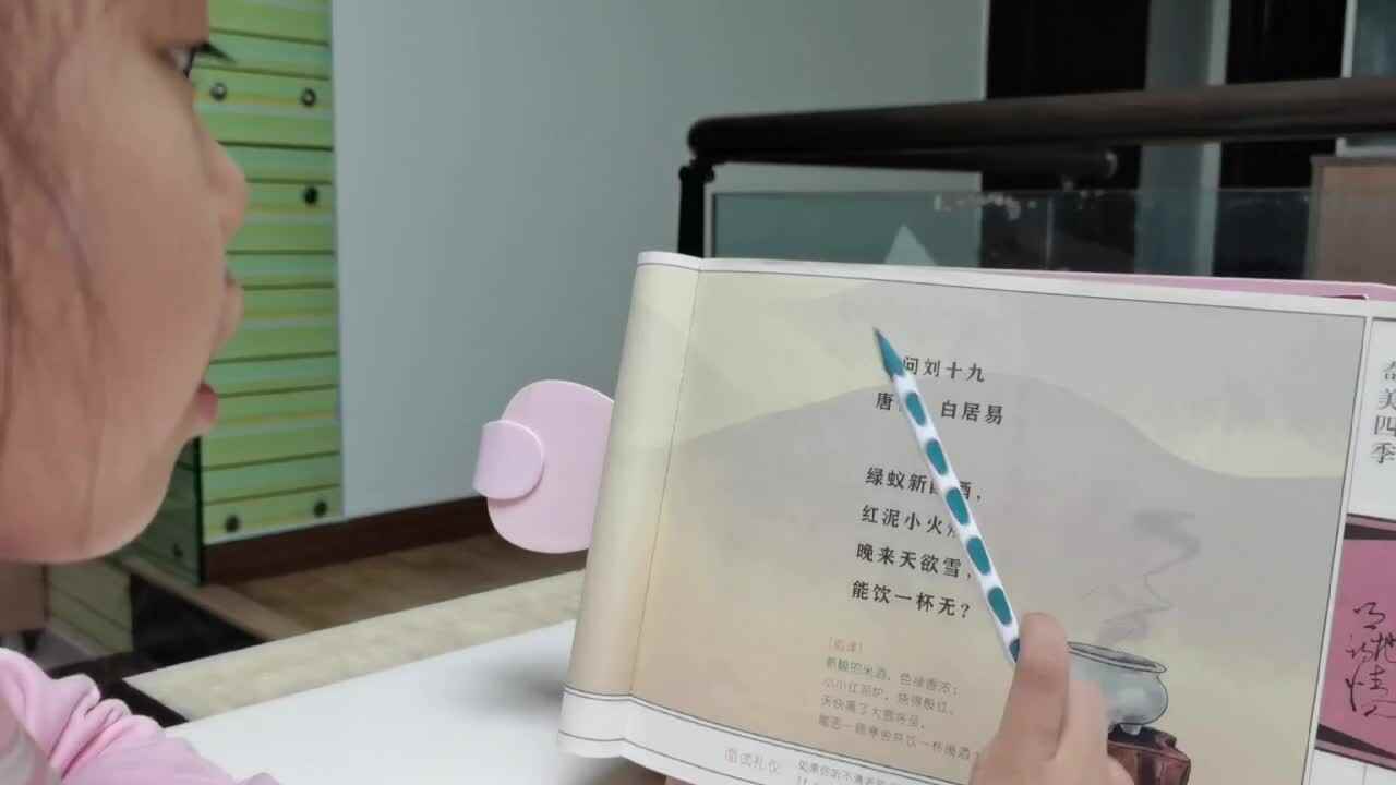 20231014陈彦兮闯关练习指读古诗《问刘十九》
