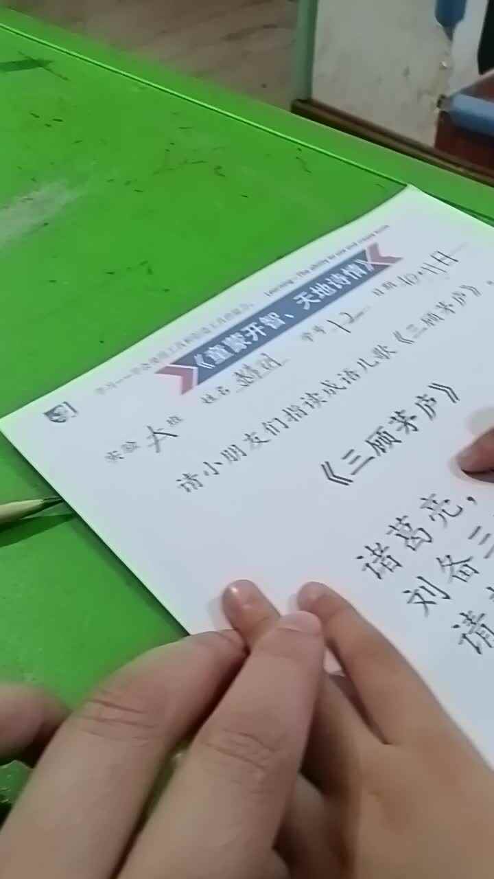 三顾茅庐