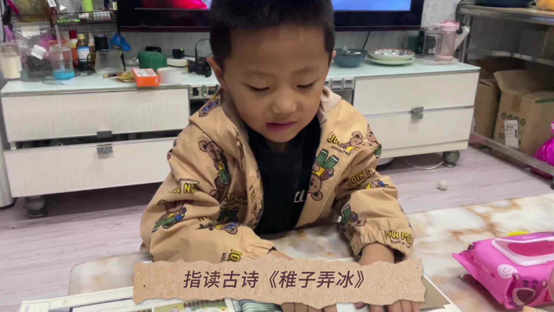 2023.11.15张睦晨指读古诗《稚子弄冰》