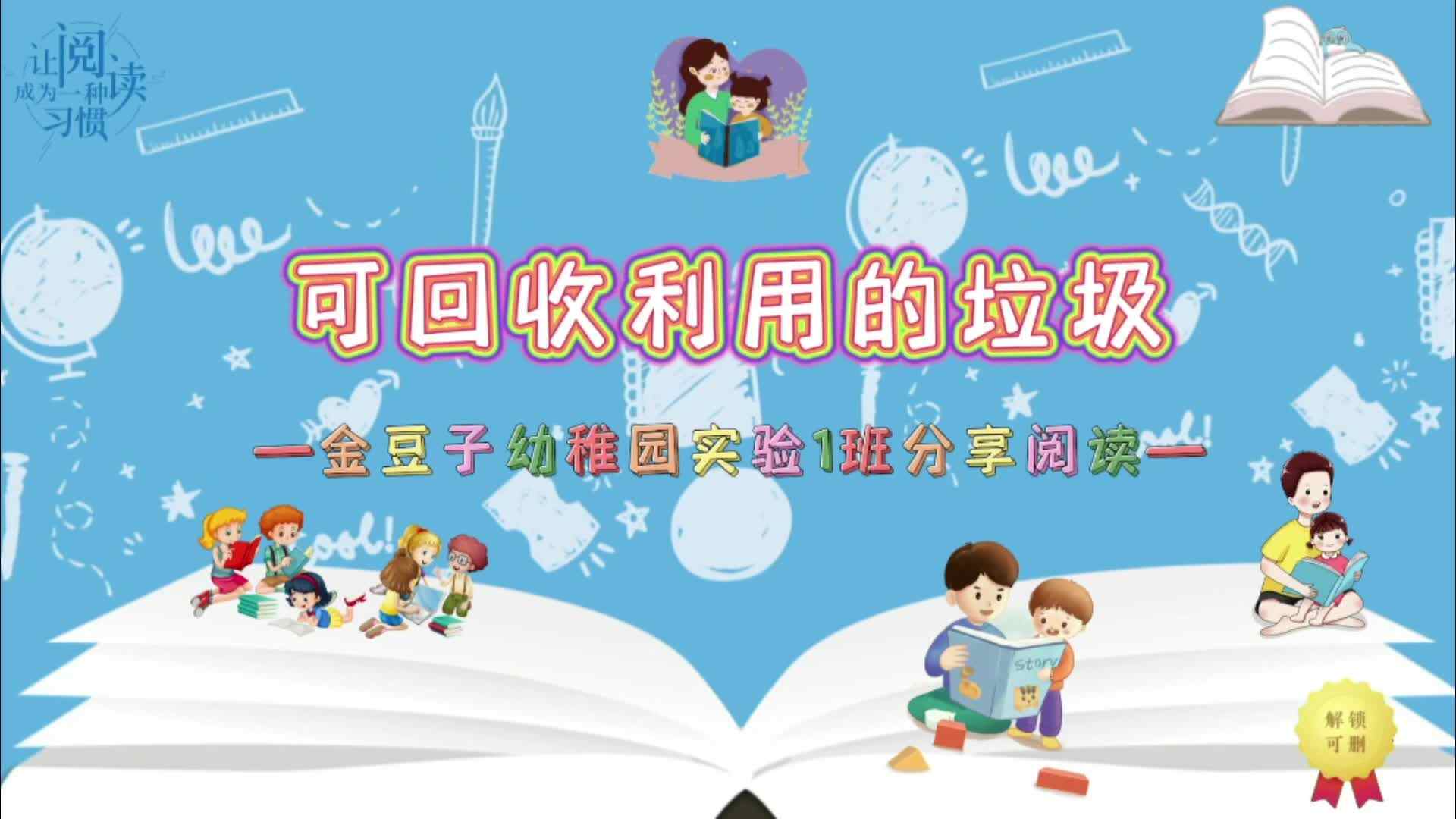 可回收利用的垃圾