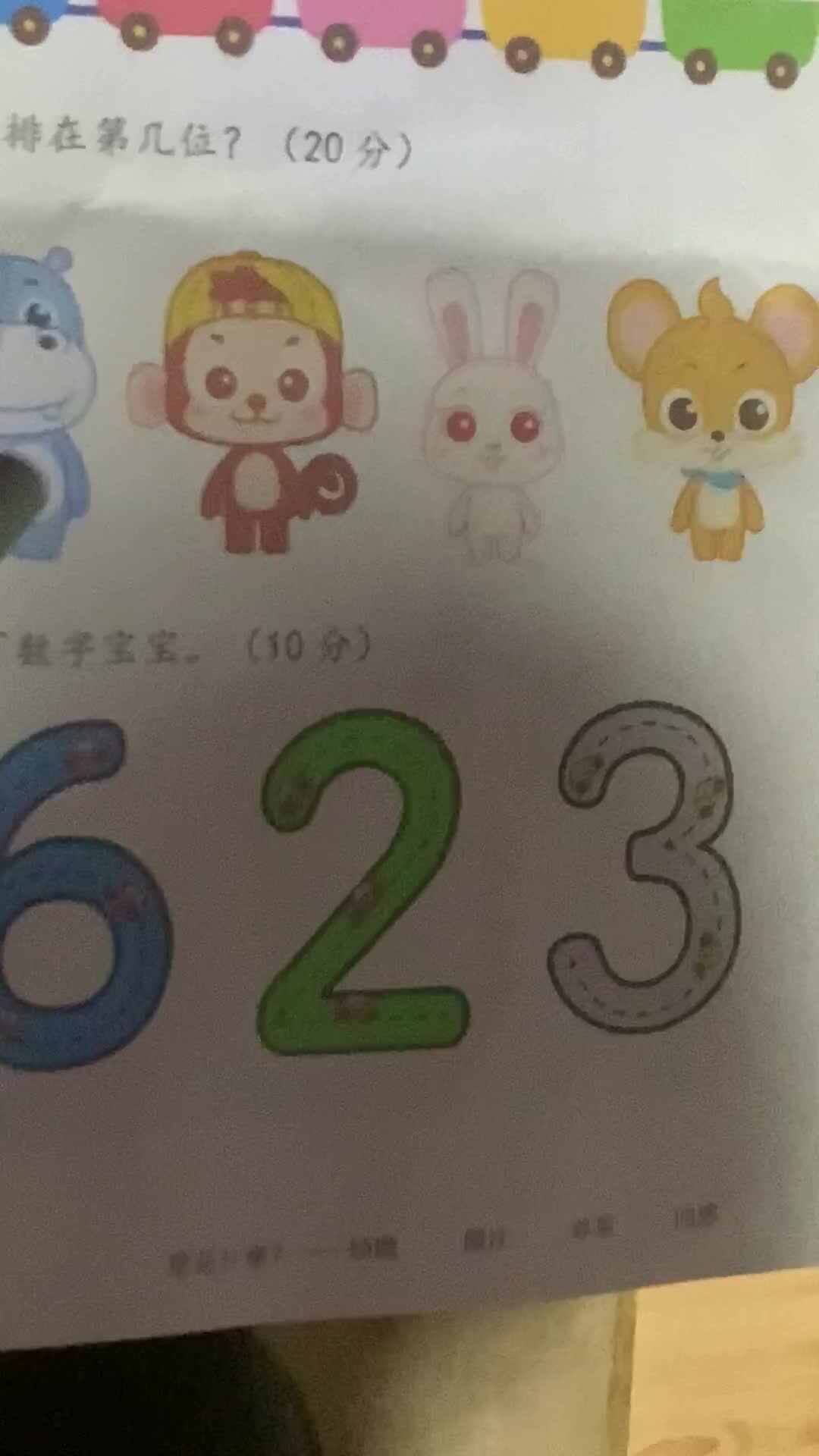 寻找猴子排在第几位