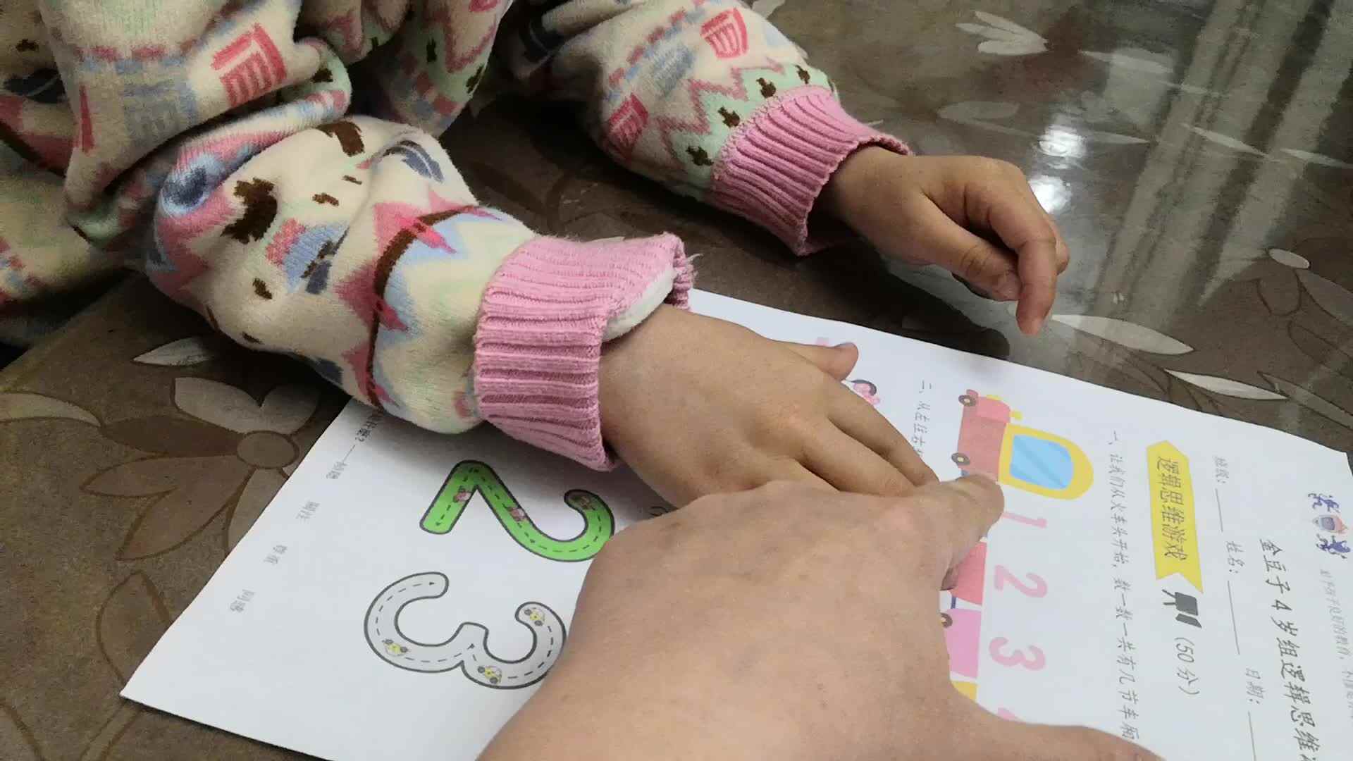 中B班11月14张芷萱学习逻辑思维游戏单