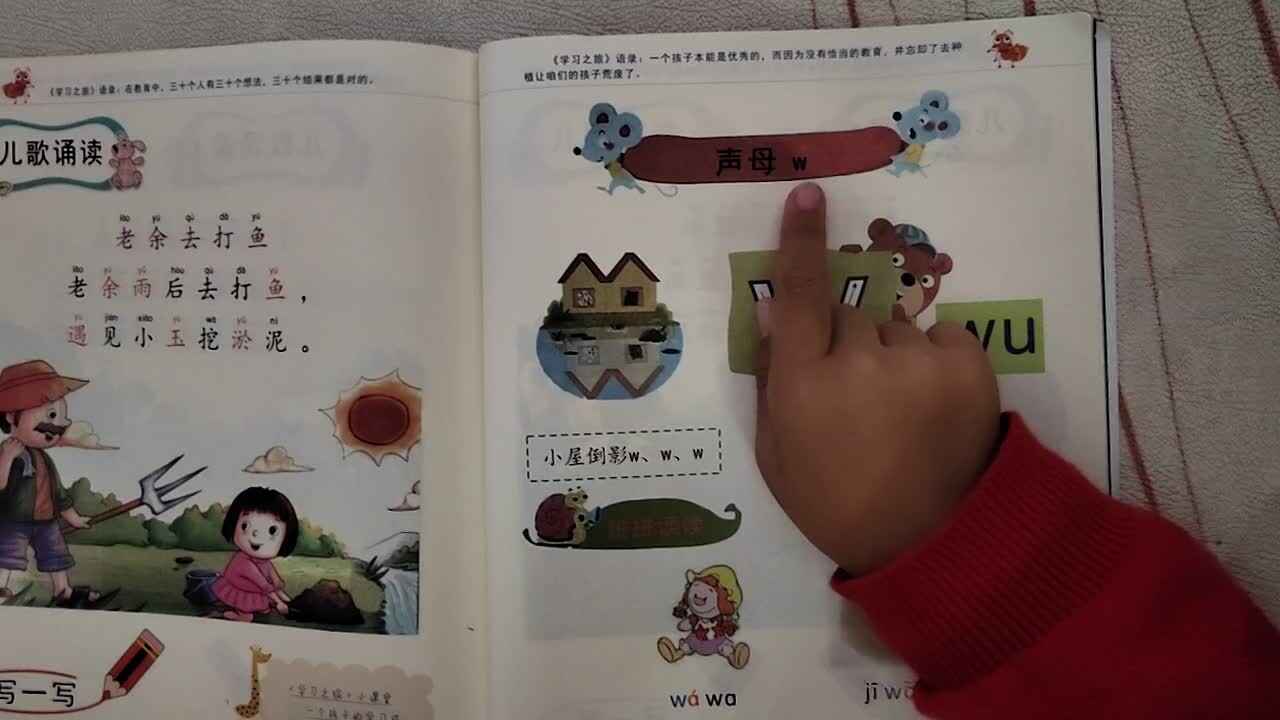 2023.11.16---指读拼音课本w，wu的拼音及儿歌