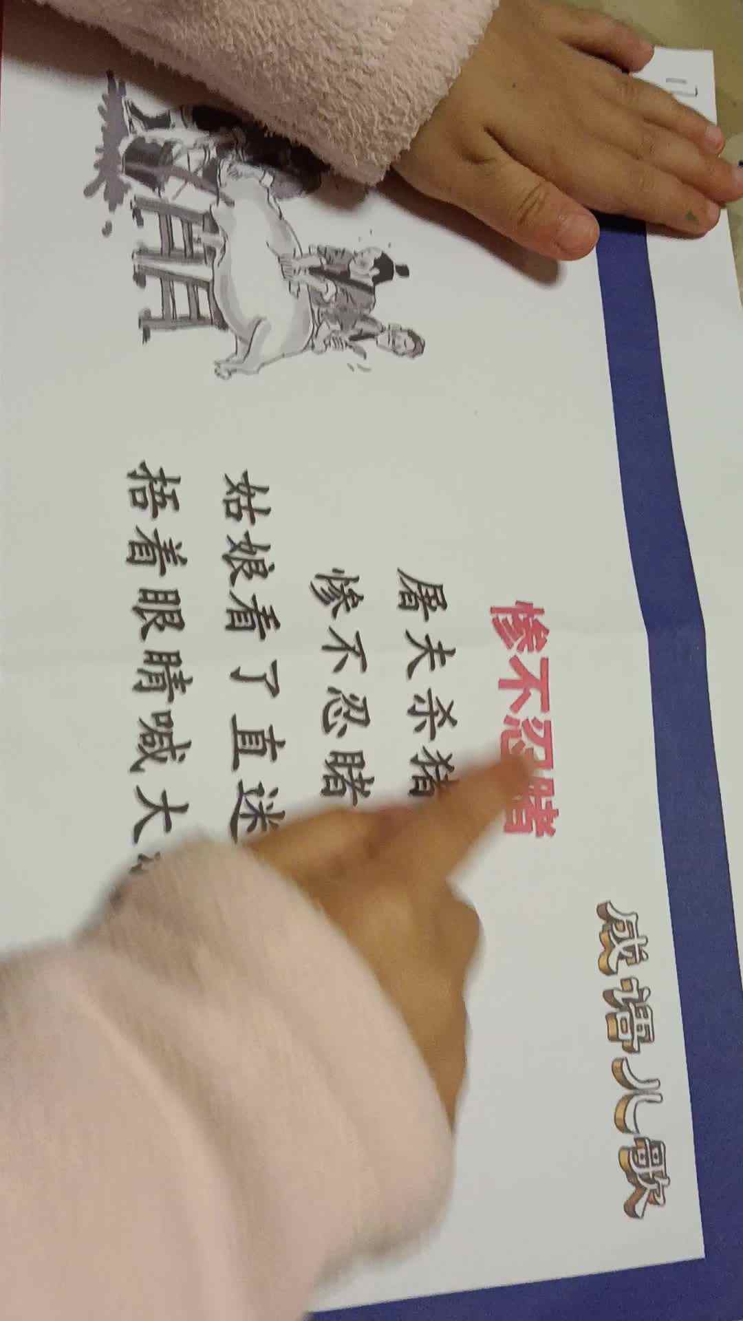 20231121大B班任依恬指读成语儿歌《惨不忍睹》