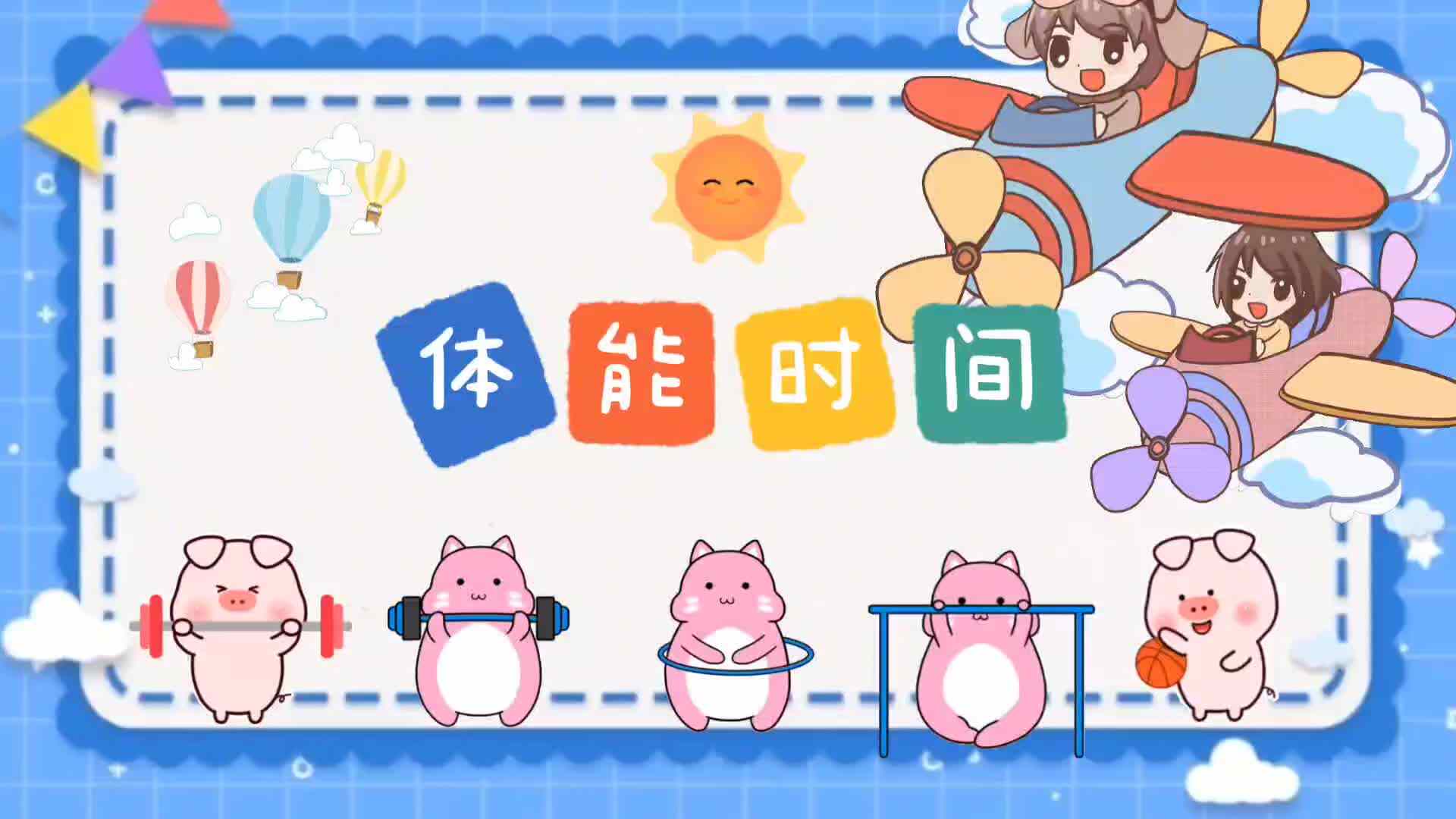 绳采飞扬