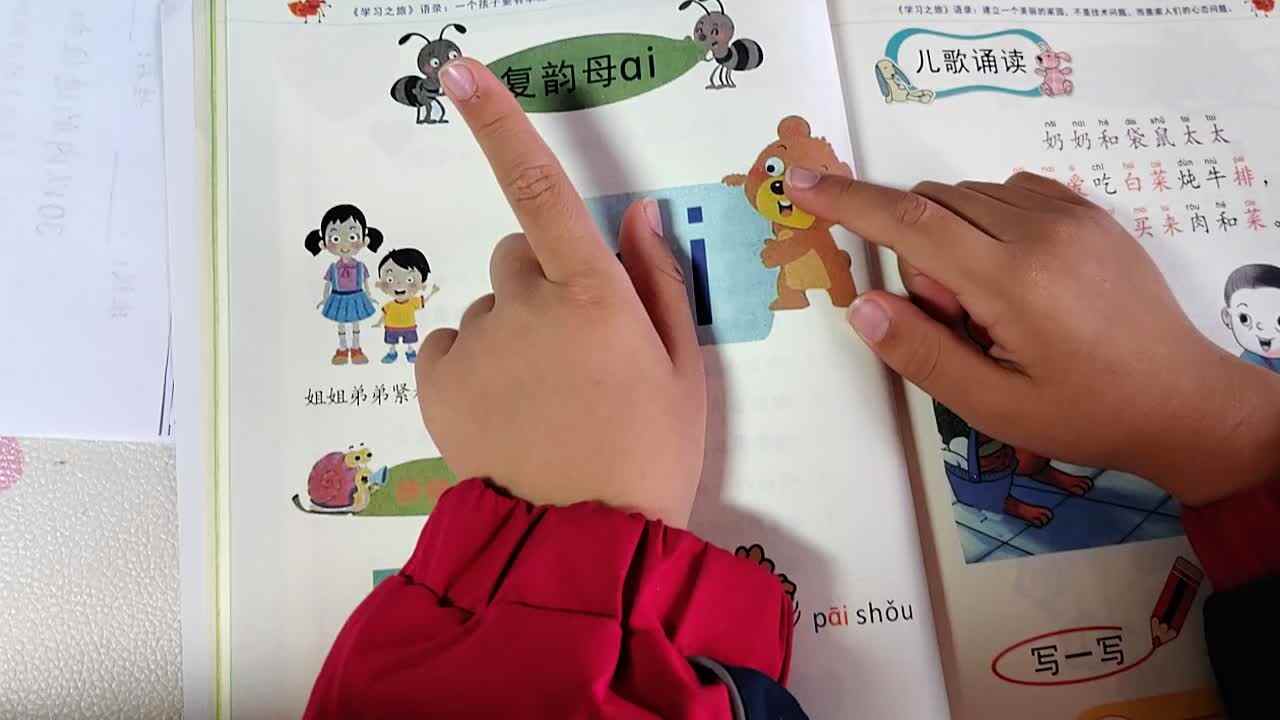 2023.11.22----指读拼音课本14--16页