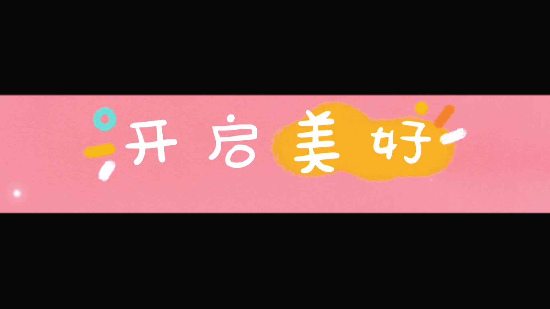 自己的事自己做