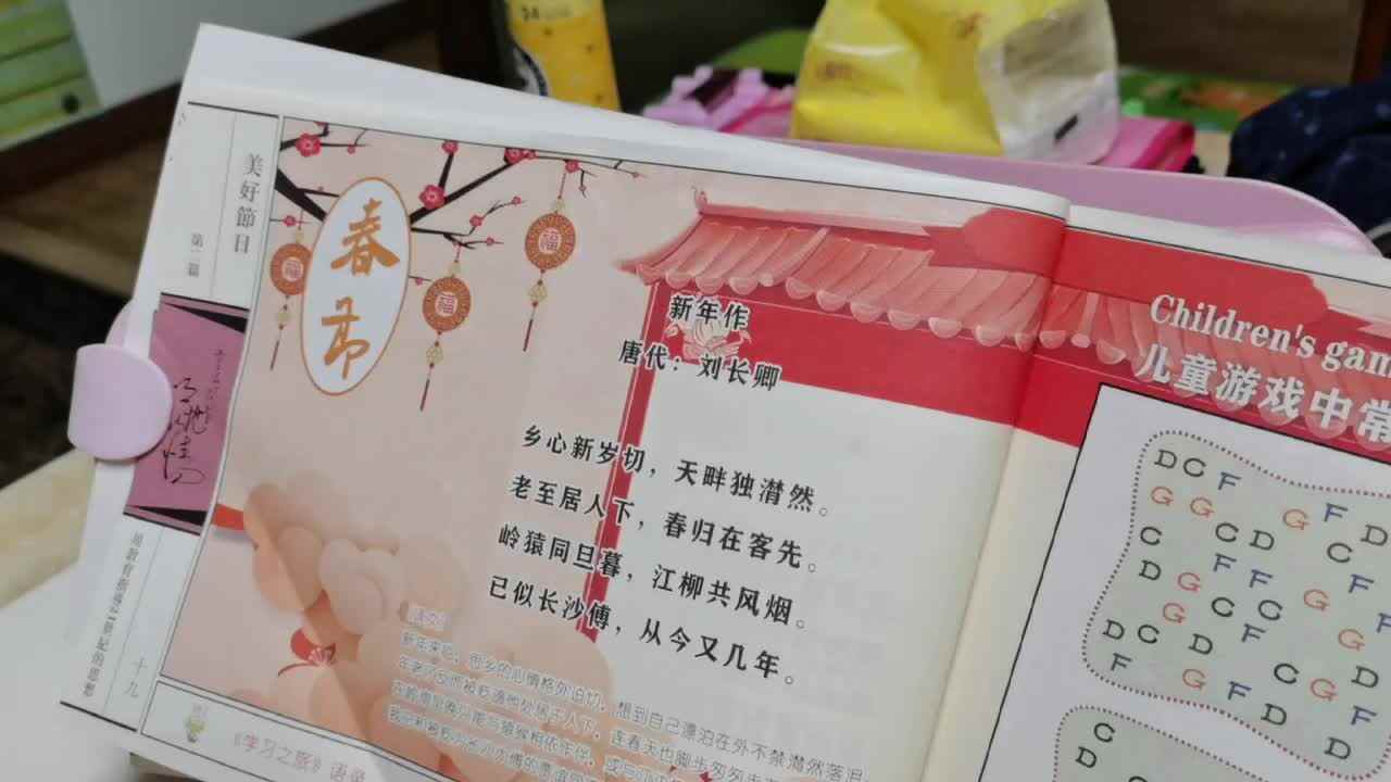 20231102陈彦兮闯关练习指读古诗《新年作》