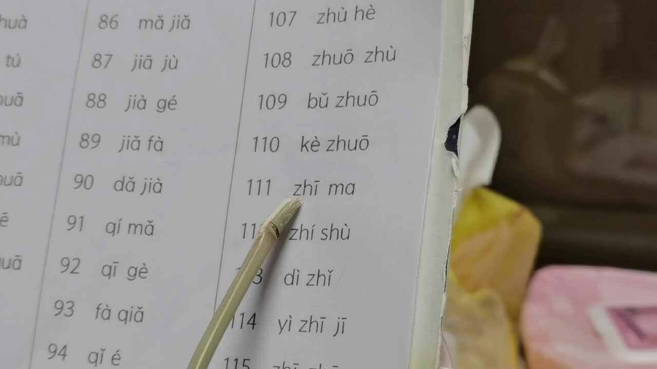 20231108陈彦兮闯关练习拼读111-118