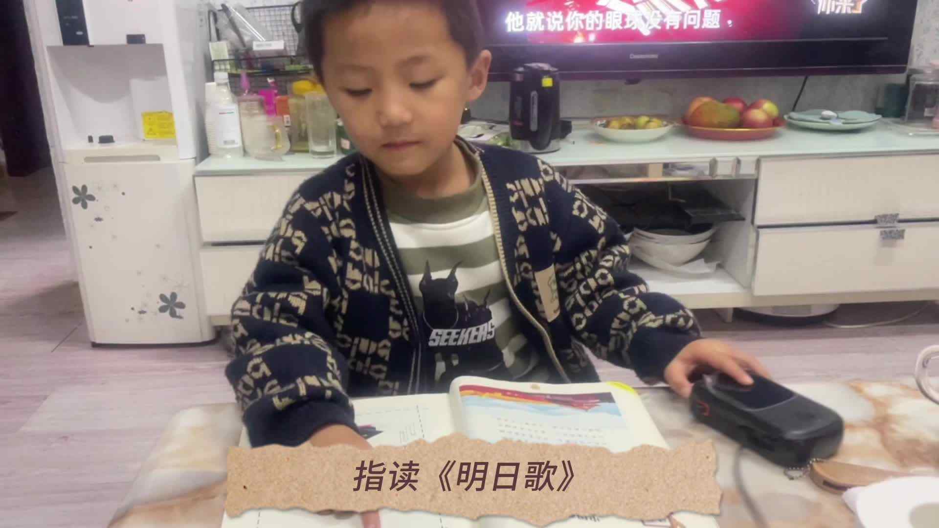 2023.11.24日张睦晨指读儿歌《明日歌》