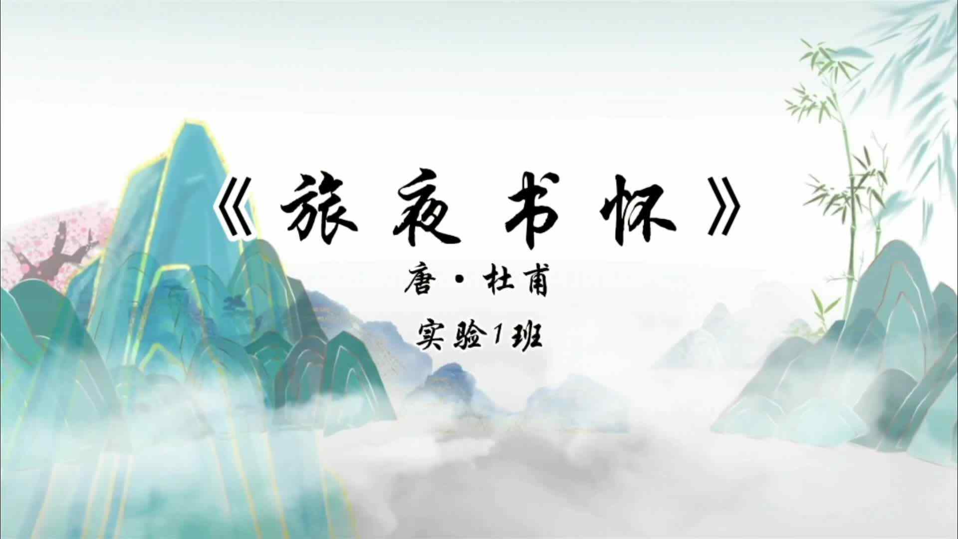 旅夜书怀